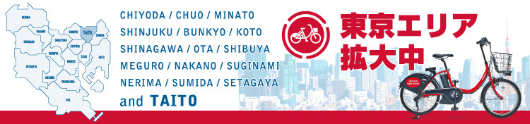 東京エリア拡大!