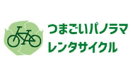 つまごいパノラマレンタサイクル