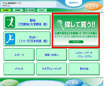 探して買う!! ボタン選択画面