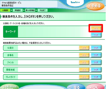 キーワード入力ボタン選択画面