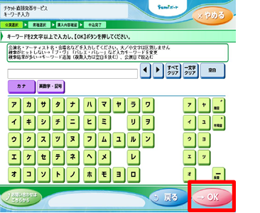 検索キーワード入力画面
