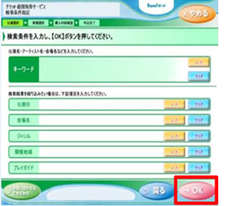 キーワード確認・OKボタン画面
