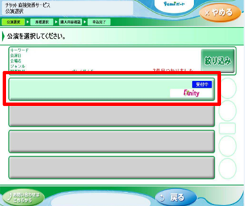 1日パス一覧選択画面