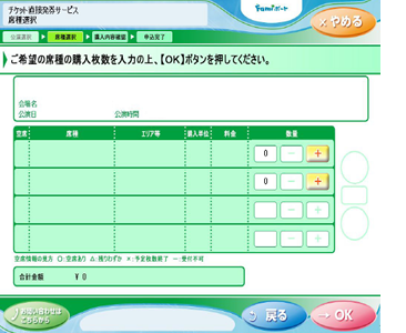 券種・枚数入力画面
