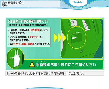 マルチコピー機申込券発行画面