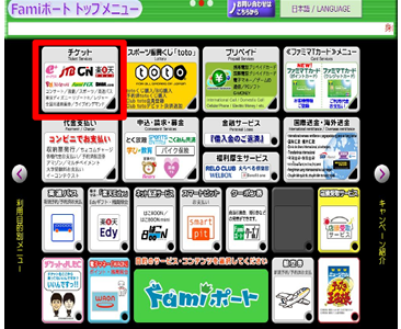 チケットボタン選択画面