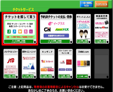 チケットを探して買う画面