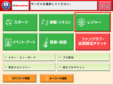 レジャー選択画面