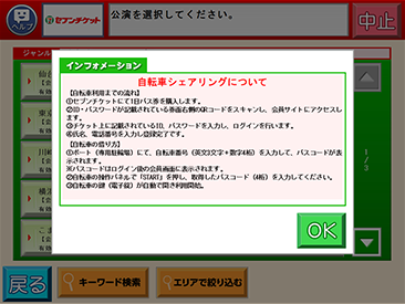 自転車シェアリング内容確認画面