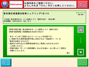 利用エリア内容確認画面
