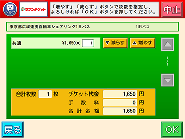 購入枚数選択・同意画面