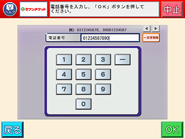 電話番号入力画面
