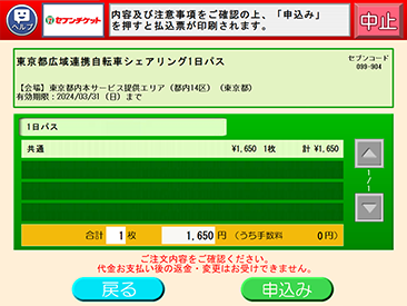 申込み確定画面