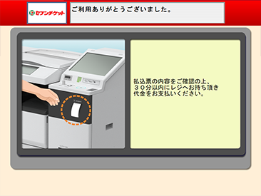 払込票印刷画面