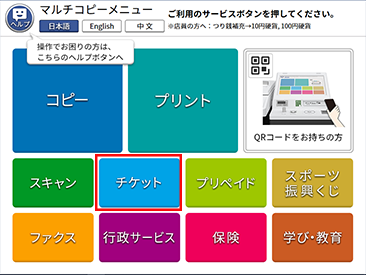 マルチコピー機 チケット選択画面